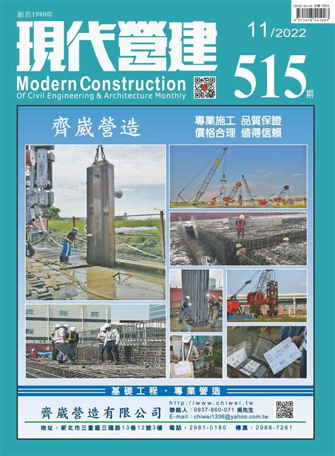 現代營建|現代營建雜誌